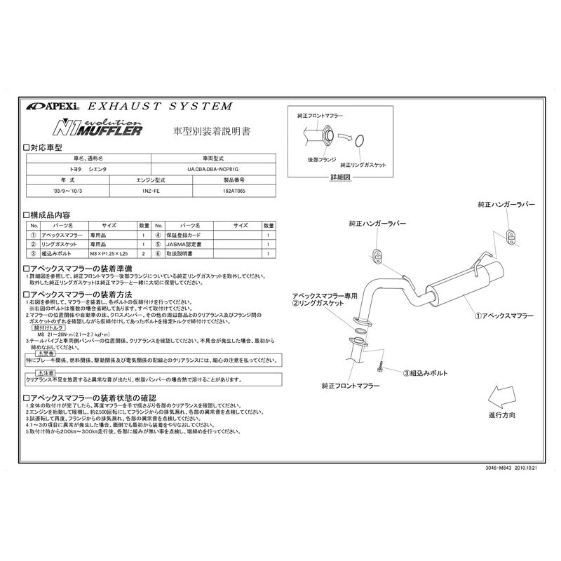 APEXi N1 evolution シエンタ UA CBA DBA-NCP81G 2003/09〜2010/03 【162AT065】 マフラー アペックス N1エボリューション