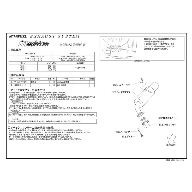 APEXi N1 evolution クルーガー CBA-ACU20W ACU25W 2004/02〜2007/03 【162AT074】 マフラー アペックス N1エボリューション
