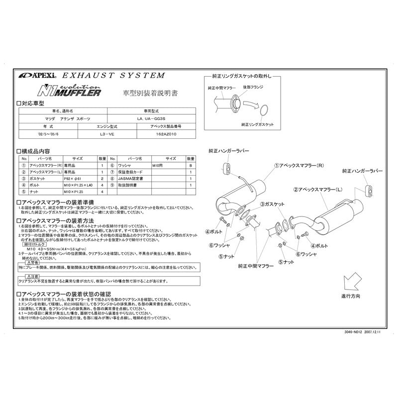 APEXi N1 evolution アテンザスポーツ LA UA-GG3S 1902/05〜2005/06 【162AZ010】 マフラー アペックス N1エボリューション