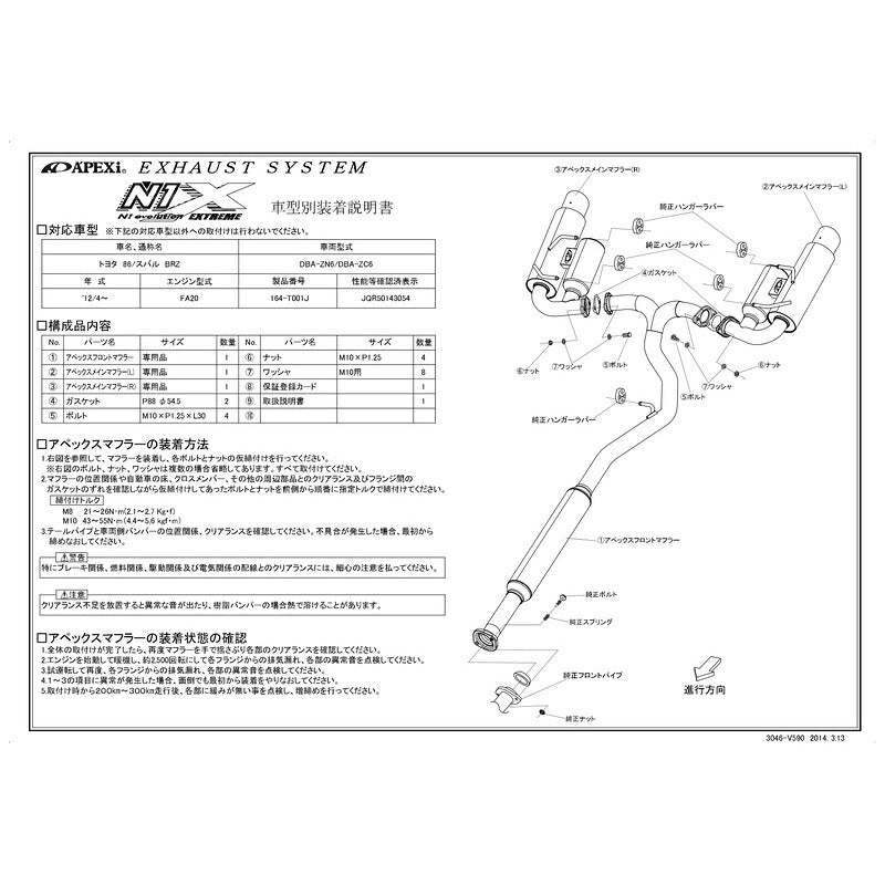 APEXi N1 evolution EXTREME 86 DBA-ZN6 4BA-ZN6 2012/04〜2021/09 【164-T001J】 マフラー アペックス N1エボリューションエクストリーム