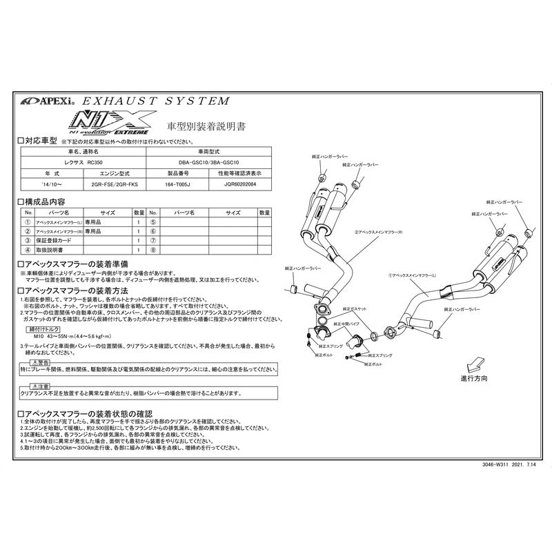 APEXi N1 evolution EXTREME RC350 DBA 3BA-GSC10 2014/10〜2025/11 【164-T005J】 マフラー アペックス N1エボリューションエクストリーム
