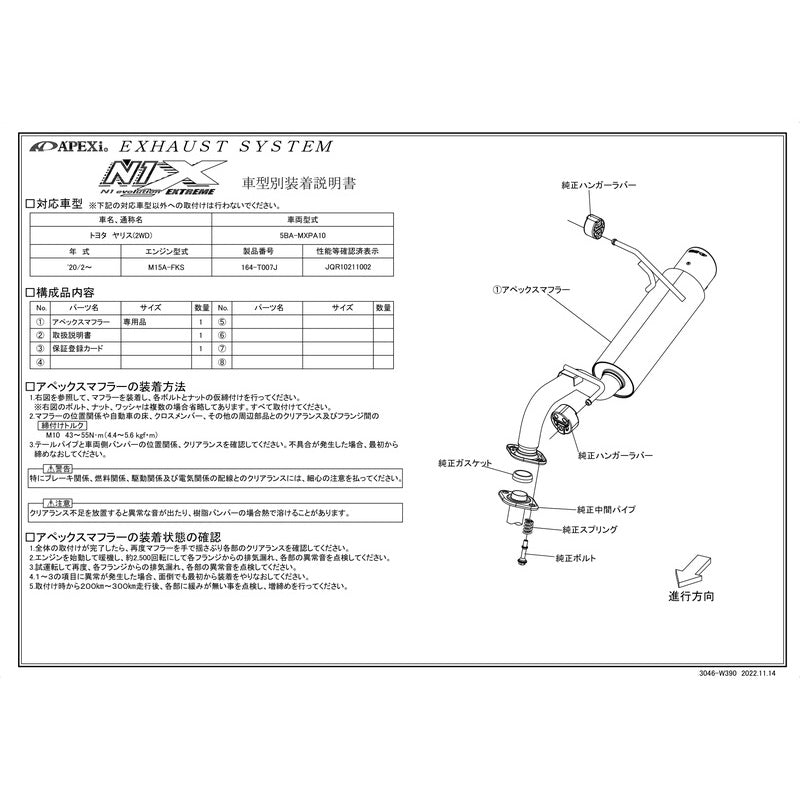 APEXi N1 evolution EXTREME ヤリス 5BA-MXPA10 2020/02〜 【164-T007J】 マフラー アペックス N1エボリューションエクストリーム