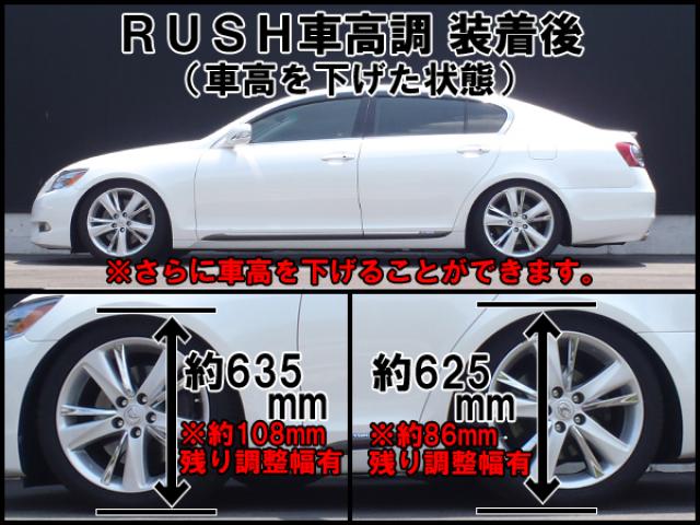 RUSH MAQS MODEL SEDAN CLASS GS GWS191 H18〜H24 車高調キット 1台分セット