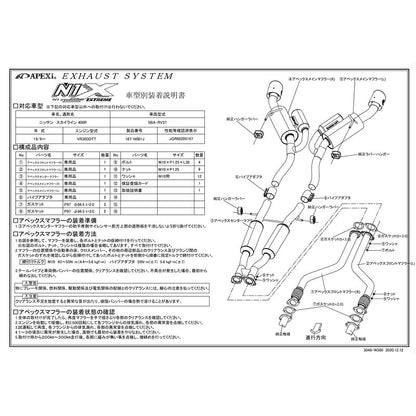 APEXi N1 evolution EXTREME スカイライン 5BA-RV37 2019/9〜 【167-N001J】 マフラー アペックス N1エボリューションエクストリーム
