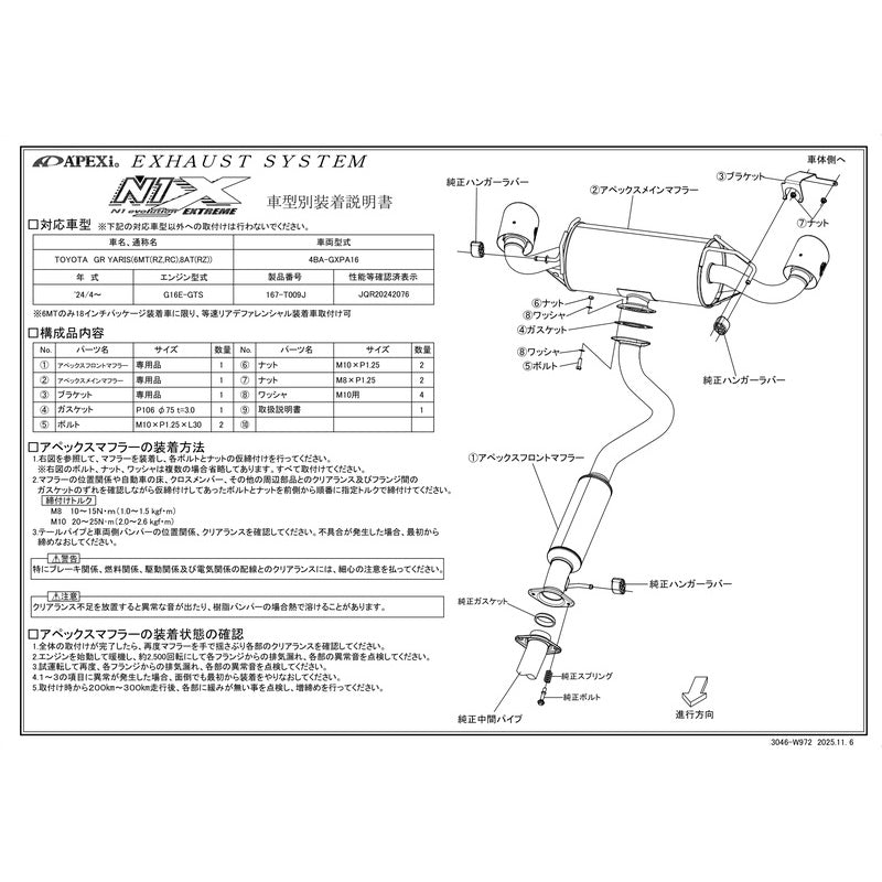 APEXi N1 evolution EXTREME GR ヤリス 4BA-GXPA16 2024/04〜 【167-T009J】 マフラー アペックス N1エボリューションエクストリーム