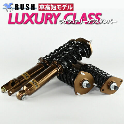 RUSH MAQS MODEL LUXURY CLASS スカイライン V36 PV36 KV36 H18〜H26 車高調キット 1台分セット