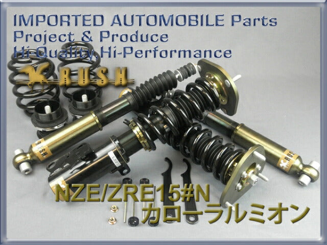 RUSH COMFORT CLASS カローラルミオン NZE151N ZRE152N H19〜H28 車高調キット 1台分セット