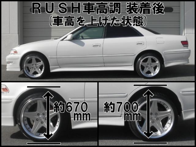 RUSH SEDAN CLASS マーク2 JZX100 JZX101 GX100 LX100 H8〜H12 車高調キット 1台分セット