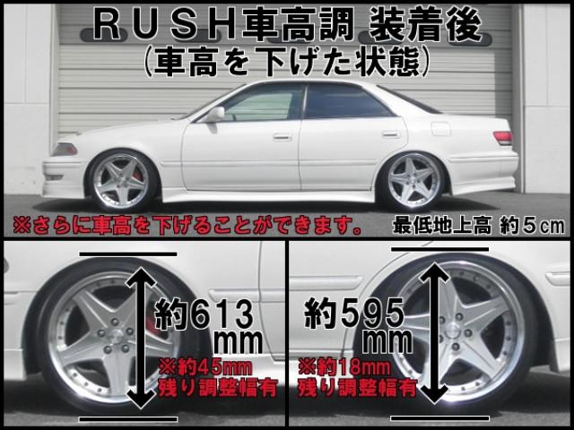 RUSH SEDAN CLASS マーク2 JZX100 JZX101 GX100 LX100 H8〜H12 車高調キット 1台分セット
