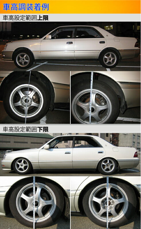 クラウン JZS151 JZS155 車高調 ラルグス 全長調整式車高調