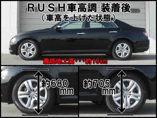 RUSH SEDAN CLASS マークX GRX120 GRX121 H16〜H21 車高調キット 1台分セット