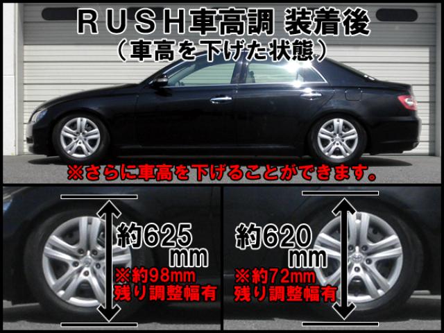 RUSH MAQS MODEL SEDAN CLASS マークX GRX120 GRX121 H16〜H21 車高調キット 1台分セット