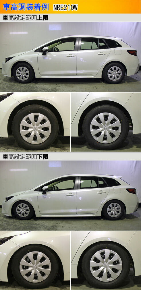 カローラツーリング 210系 車高調 ラルグス 全長調整式車高調