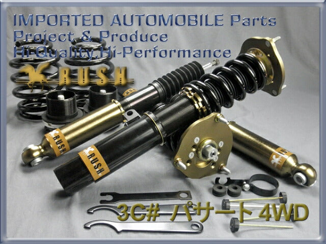 RUSH IMPORT CLASS フォルクスワーゲン パサート 4モーション B6 3CAXZF 2006〜2010 車高調キット 1台分セット