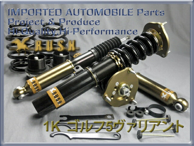 RUSH IMPORT CLASS フォルクスワーゲン ゴルフ5 ヴァリアント 1KAXX BLG CAX CAV CAW 2007〜2009 車高調キット 1台分セット