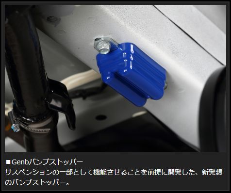 Genb バンプストッパー リア ニッサン NV350キャラバン E26 SBB03C