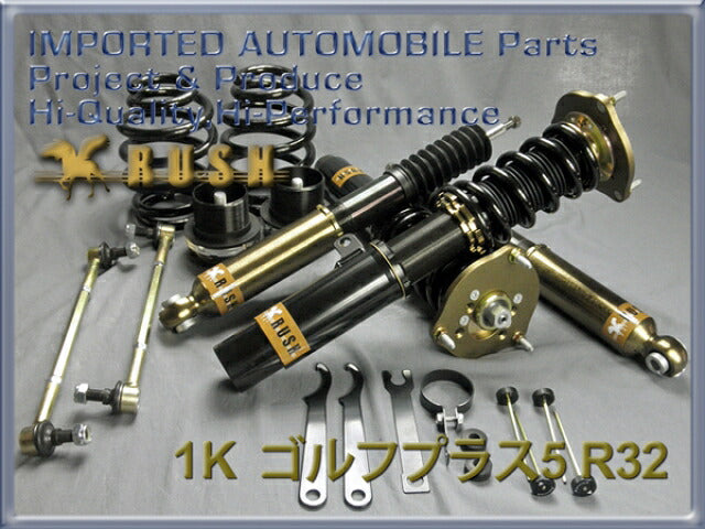 RUSH IMPORT CLASS フォルクスワーゲン ゴルフ5 R32 1KBUBF 2004〜2009 車高調キット 1台分セット