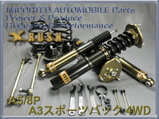 RUSH IMPORT CLASS アウディ A3(A5) スポーツバック クワトロ 8PBMJF 8PBUBF 8PCCZF 2003〜2013 車高調キット 1台分セット