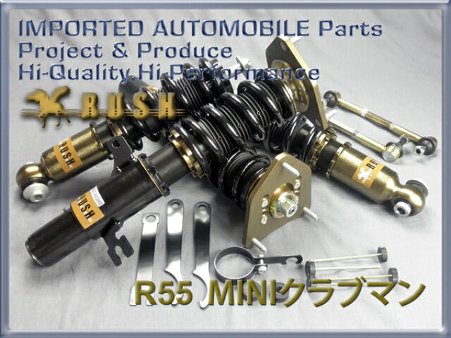 RUSH IMPORT CLASS ミニ MINI クラブマン R55 2007〜2015 車高調キット 1台分セット