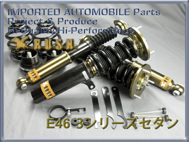 RUSH IMPORT CLASS BMW 3シリーズ セダン E46 1998〜2005 車高調キット 1台分セット