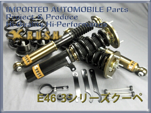 RUSH IMPORT CLASS BMW 3シリーズ クーペ E46 1998〜2006 車高調キット 1台分セット