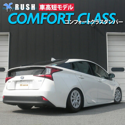 RUSH COMFORT CLASS プリウス ZVW50 ZVW51 H27〜R5 車高調キット 1台分セット