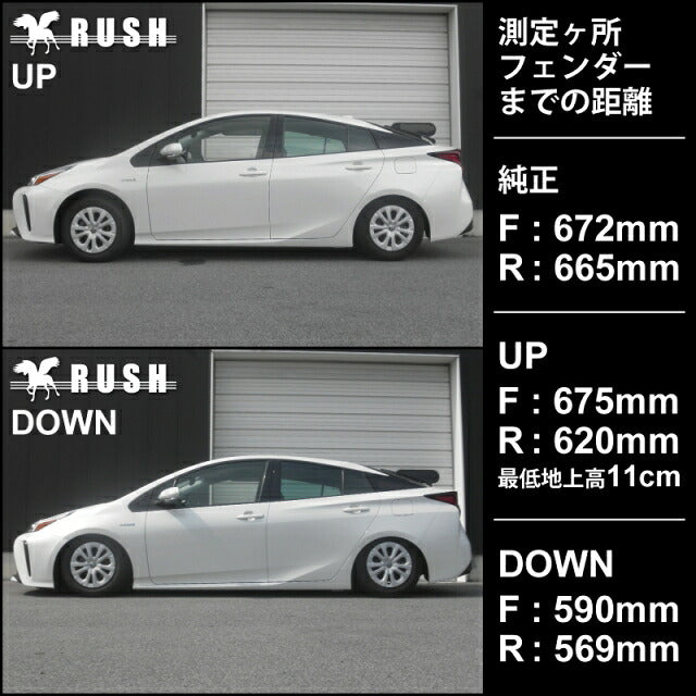 RUSH COMFORT CLASS プリウス ZVW50 ZVW51 H27〜R5 車高調キット 1台分セット