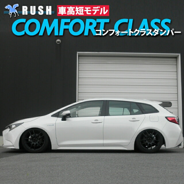 RUSH COMFORT CLASS カローラツーリング NRE210W ZRE212W ZWE211W ZWE219W R1〜 車高調キット 1台分セット