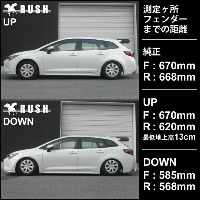 RUSH COMFORT CLASS カローラツーリング NRE210W ZRE212W ZWE211W ZWE219W R1〜 車高調キット 1台分セット