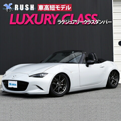 RUSH MAQS MODEL LUXURY CLASS ロードスター ND5RC ND5RE H27〜 車高調キット 1台分セット