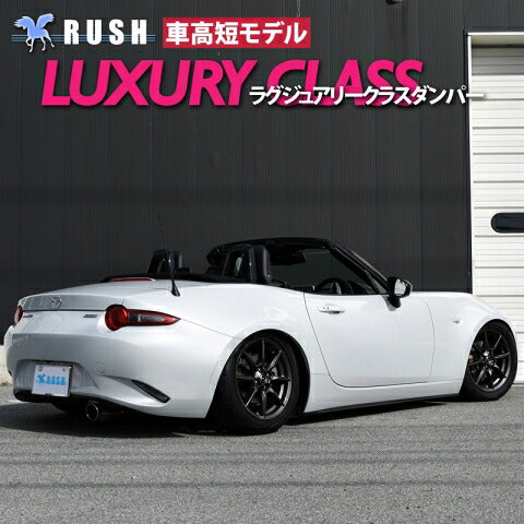 RUSH MAQS MODEL LUXURY CLASS ロードスター ND5RC ND5RE H27〜 車高調キット 1台分セット
