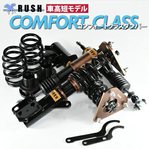 RUSH COMFORT CLASS プリウス ZVW60 MXWH60 MXWH61 R5〜 車高調キット 1台分セット