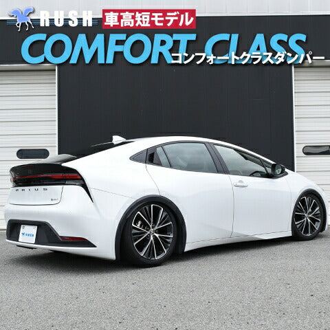 RUSH COMFORT CLASS プリウス ZVW60 MXWH60 MXWH61 R5〜 車高調キット 1台分セット