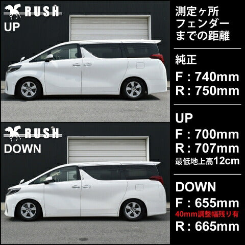 RUSH COMFORT CLASS アルファード AGH30W GGH30W H27〜R5 車高調キット 1台分セット
