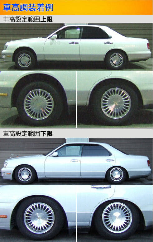 セドリック グロリア Y33系 車高調 ラルグス 全長調整式車高調