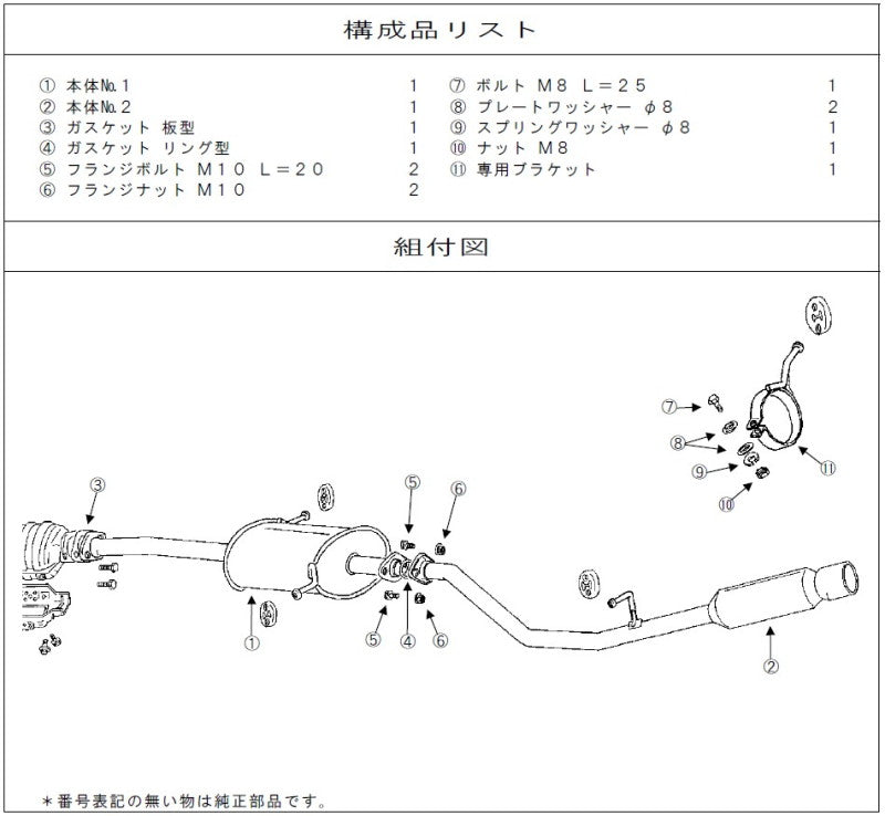 FUJITSUBO legalis POWER Getter ＋BGテールオプション セレナ GF-PC24 H11.6〜H13.12（1999.6〜2001.12） 【160-17132×1＋BG-OP×1】 マフラー フジツボ レガリス パワーゲッター＋BGテールOP