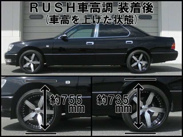 RUSH SEDAN CLASS セルシオ UCF20 H6〜H12 車高調キット 1台分セット