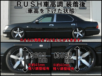 RUSH SEDAN CLASS セルシオ UCF20 H6〜H12 車高調キット 1台分セット