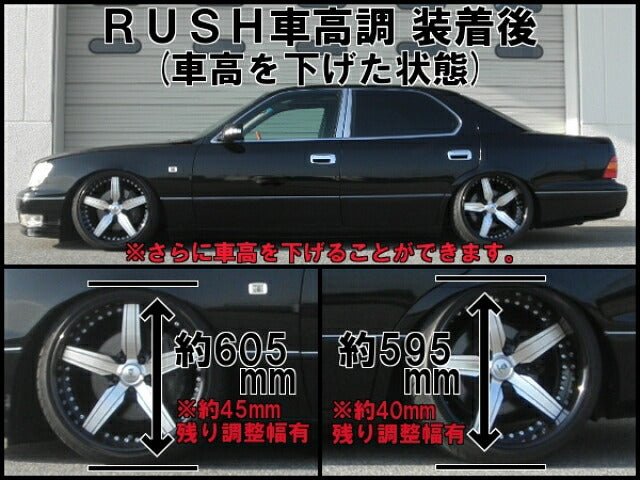 RUSH MAQS MODEL SEDAN CLASS セルシオ UCF20 H6〜H12 車高調キット 1台分セット