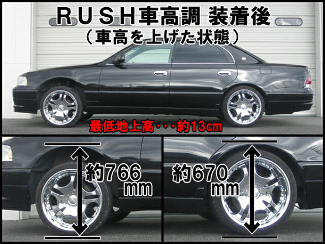 RUSH SEDAN CLASS マジェスタ JZS147 H3〜H7 車高調キット 1台分セット