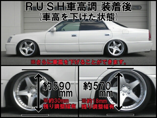 RUSH SEDAN CLASS マジェスタ JZS155  UZS157 H7〜H11 車高調キット 1台分セット