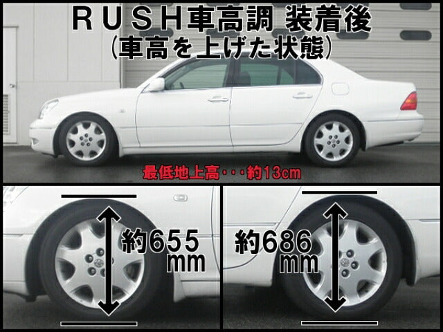 RUSH ラッシュ MAQS MODEL SEDAN CLASS トヨタ セルシオ UCF30 車高調