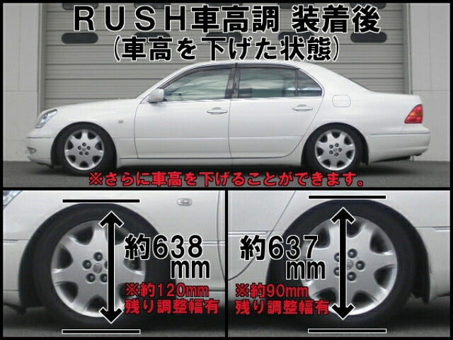 RUSH ラッシュ MAQS MODEL SEDAN CLASS トヨタ セルシオ UCF30 車高調