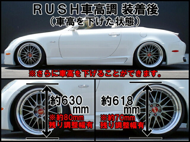 RUSH MAQS MODEL LUXURY CLASS ソアラ UZZ40 H13〜H17 車高調キット 1台分セット