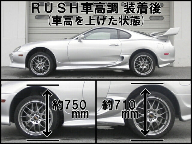 RUSH LUXURY CLASS スープラ JZA80 H5〜H14 車高調キット 1台分セット