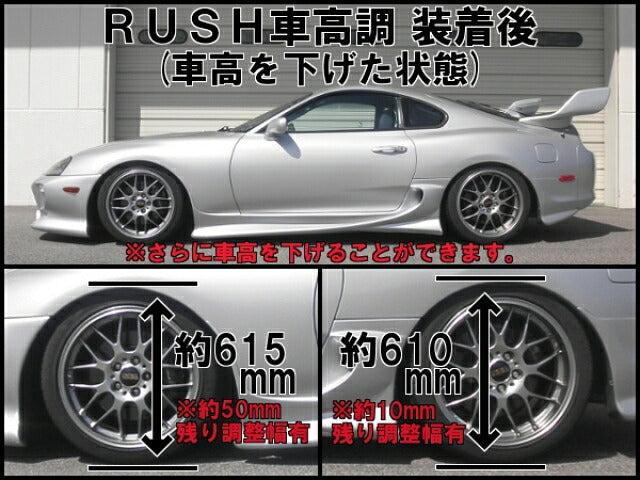 RUSH MAQS MODEL LUXURY CLASS スープラ JZA80 H5〜H14 車高調キット 1台分セット