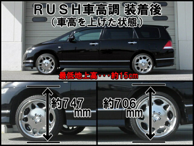 RUSH COMFORT CLASS オデッセイ RB1 RB2 H15〜H20 車高調キット 1台分セット