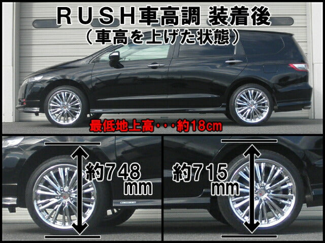 RUSH COMFORT CLASS オデッセイ RB3 RB4 H20〜H25 車高調キット 1台分セット
