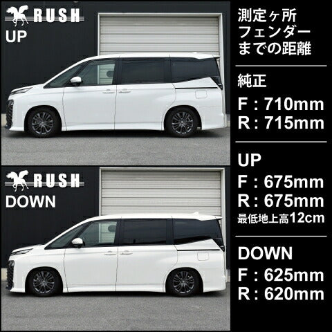 RUSH COMFORT CLASS ヴォクシー ZWR90W MZRA90W R4〜 車高調キット 1台分セット