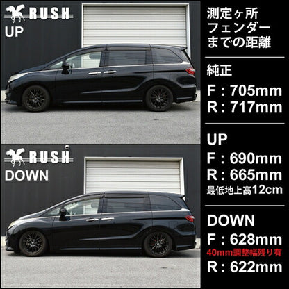 RUSH COMFORT CLASS オデッセイ RC1 RC4 RC5 H26〜 車高調キット 1台分セット